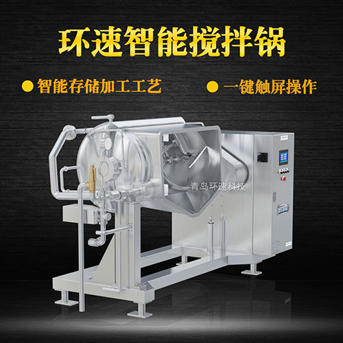 菜品炒制攪拌鍋，一鍵觸屏操作