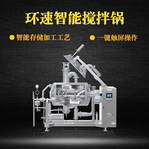 真空臥式攪拌鍋，智能操控，代替人工