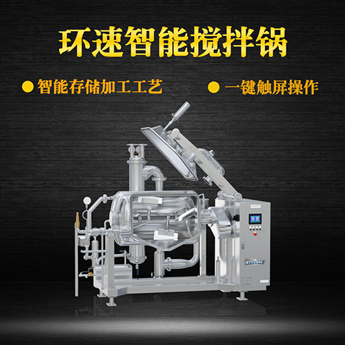 真空臥式攪拌鍋，智能操控，代替人工