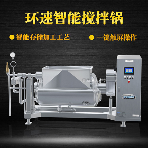 點(diǎn)心餡料傾斜式攪拌鍋，一鍵觸屏操作