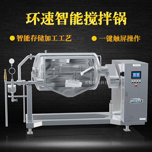 自動(dòng)加熱攪拌鍋，受熱均勻，一鍵觸屏操作