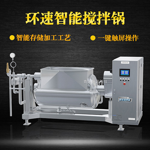 自動(dòng)加熱攪拌鍋，受熱均勻，一鍵觸屏操作