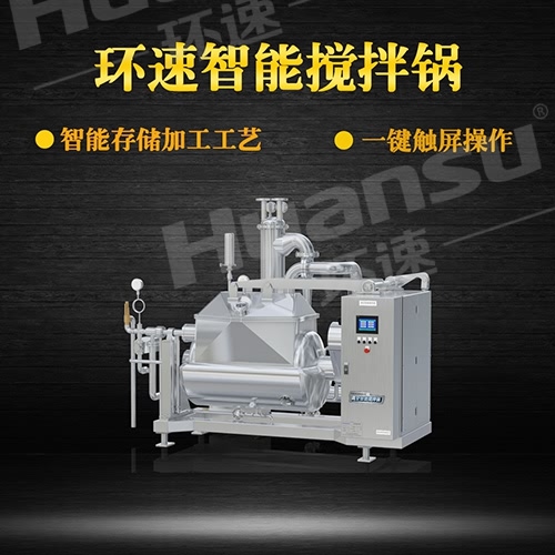 自動真空壓力攪拌鍋 食品攪拌機(jī),界面化操作,效率快能耗低,衛(wèi)生安全,