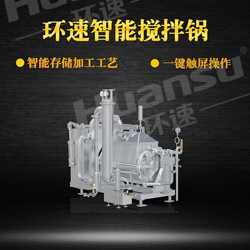 加熱攪拌鍋公司黃頁(yè) 青島環(huán)速是一家專業(yè)攪拌鍋生產(chǎn)廠