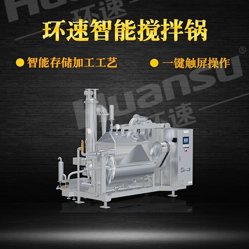 多功能攪拌鍋廠家直接供貨 第三代智能攪拌鍋?zhàn)稍?xún)